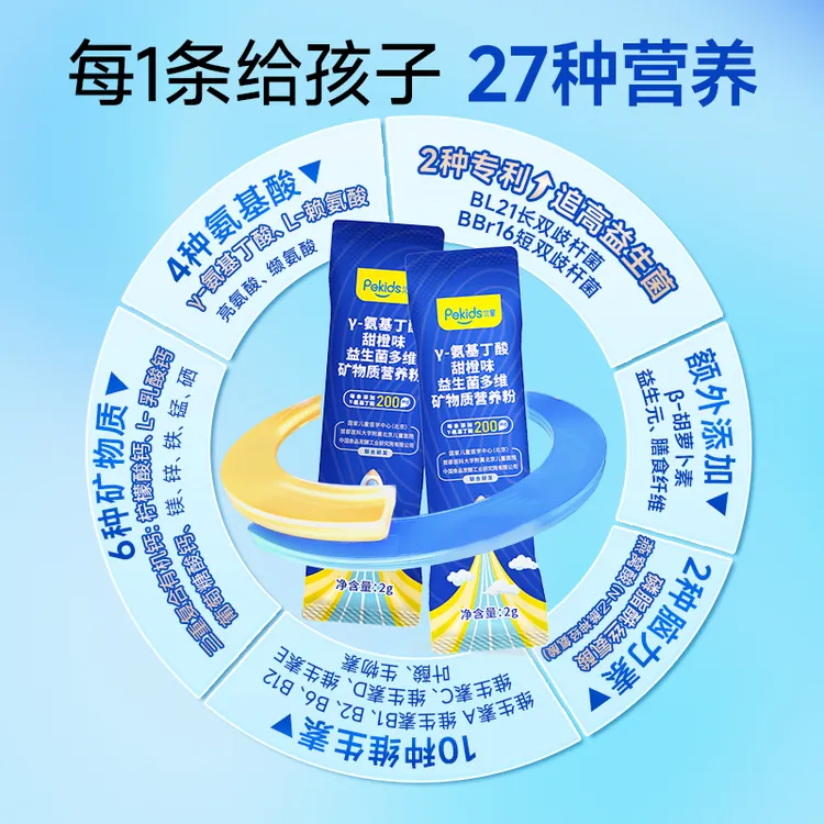 【27种关键营养】北童γ氨基丁酸赖氨酸青少年儿童学生钙14条/盒