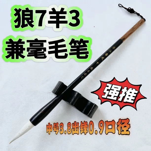 3.8出锋琴江书院黑檀木笔杆楷书小行书销售狼羊兼毫专用毛笔精品