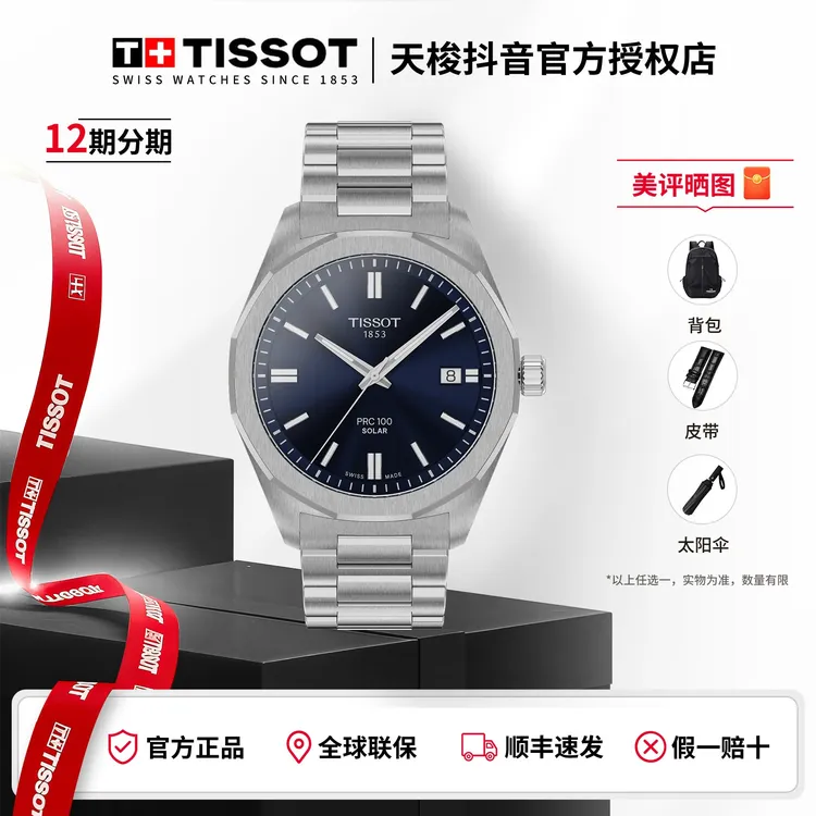Tissot/天梭2025新款聚光系列太阳能石英男表时尚送生日礼物
