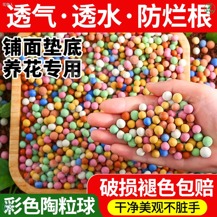 优质彩色陶粒养花专用透气水培陶粒花盆垫底养花颗粒营养土专用