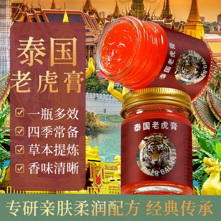 【曼姐】泰国老虎膏