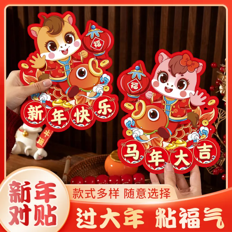 2026馬年福字门贴对贴新年生肖卡通立体烫金福字春节过年装饰