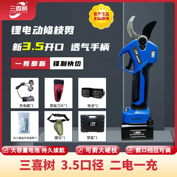 三喜树电动修枝剪催老师同款持久续航大功率大容量充电式多功能商品图