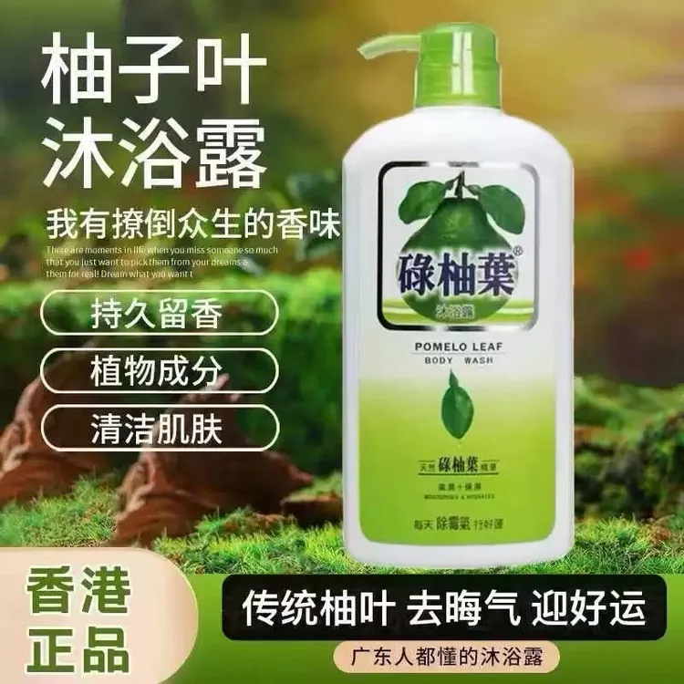 【香港正品】碌柚叶沐浴露清新温和润肤留香女士去油家庭沐浴露