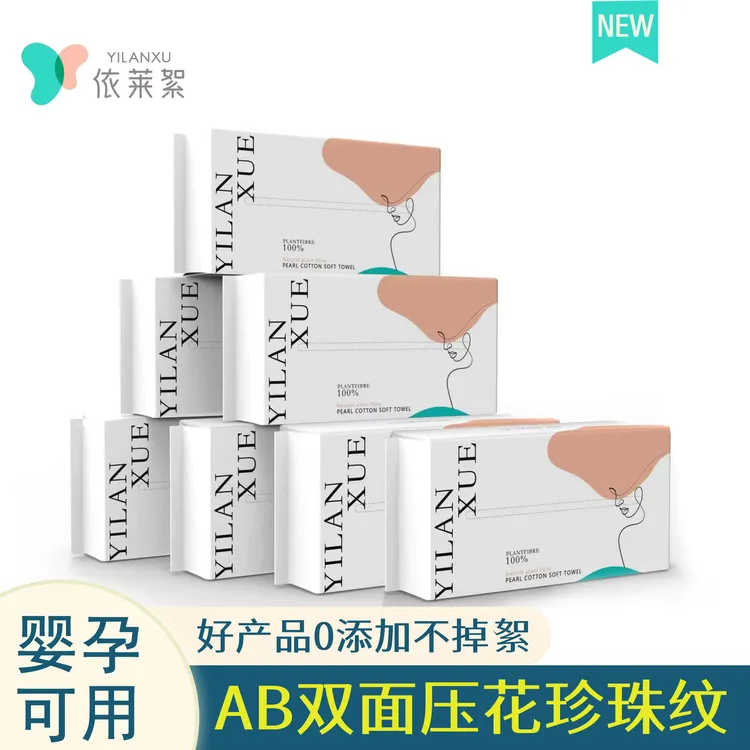 到手9包依莱絮洗脸巾棉柔巾美容巾洁面巾擦脸巾家庭装TY