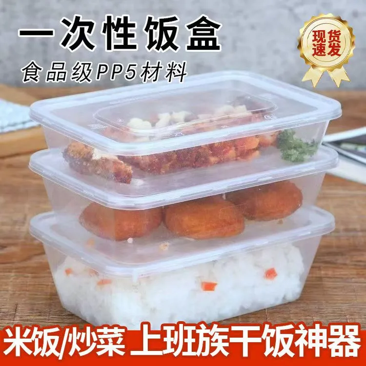 750ml餐盒一次性饭盒长方形家用上班族餐饮打包水果一次性餐碗