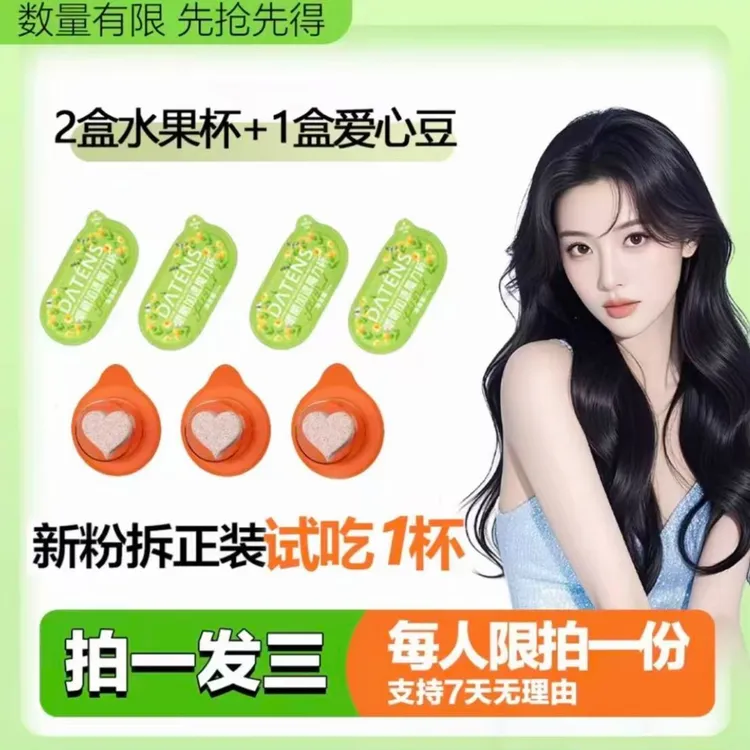 13.0版2盒水果杯＋1盒魔力豆压片糖果