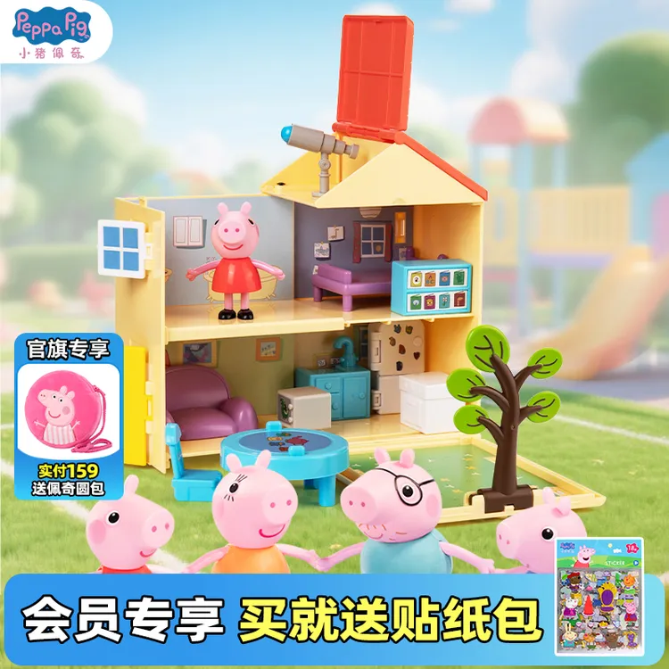 小猪佩奇过家家立体玩具房儿童玩具佩琪一家四口小屋校园课堂房子