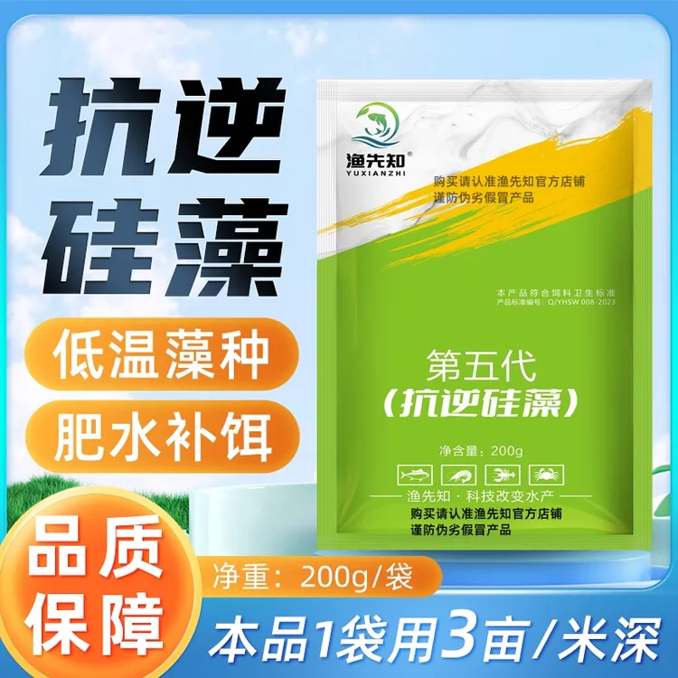 渔先知抗逆硅藻藻种水产养殖低温肥水培藻补充扩培使用混合型稳水商品图
