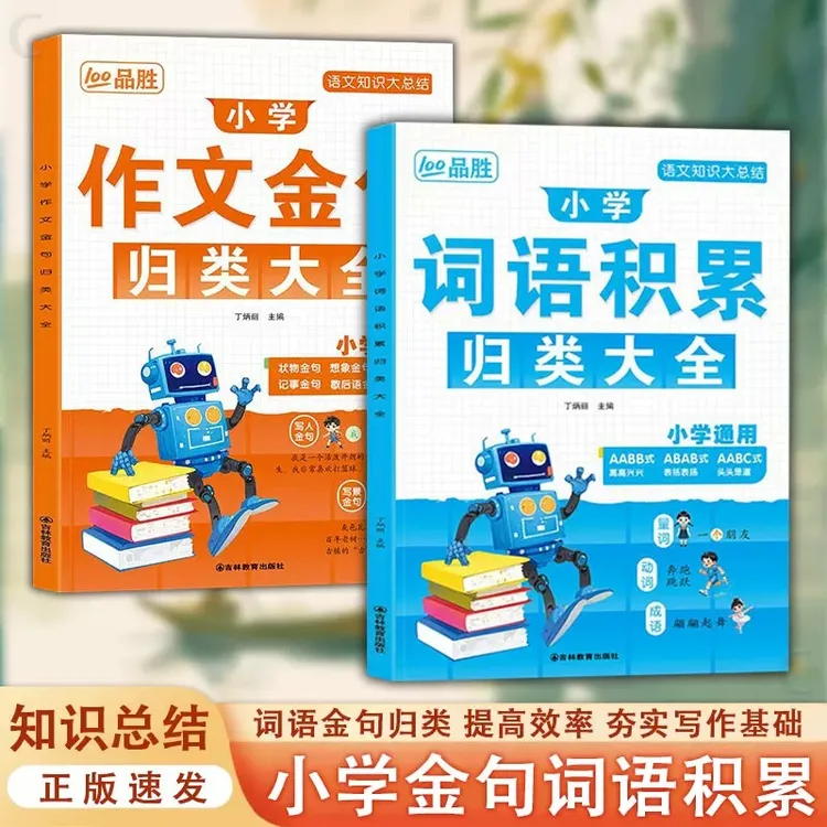 作文金句归类大全小学生词语积累作文素材写作方法技巧小学语文