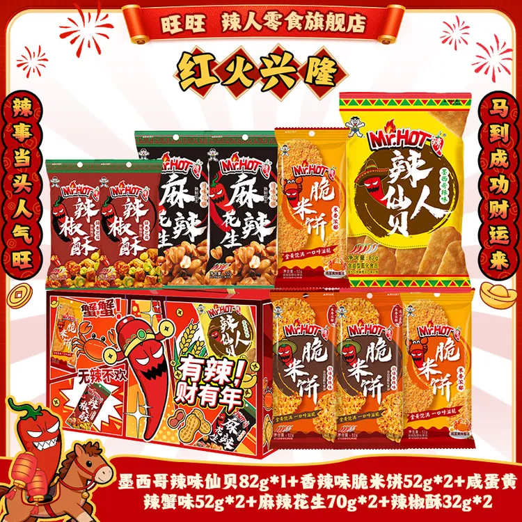 【年节提前购】旺旺Mr.Hot脆米饼墨西哥辣味仙贝家庭聚会零食-SP