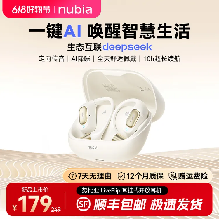 努比亚开放式AI蓝牙耳机挂耳式不入耳跑步骑行智能降噪超长续航