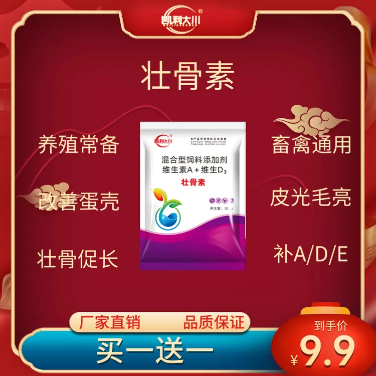 凯利大川壮骨素厂家直销维生素ADE畜禽通用饲料添加剂