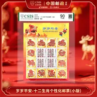 【中国邮政】2005年岁岁平安-十二生肖邮票小版珍藏（信泰评级）