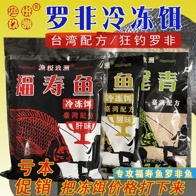 罗非冷冻饵战神肝味冻料赤尾青黑坑池塘野钓大福寿鱼饵垂钓冻饵料