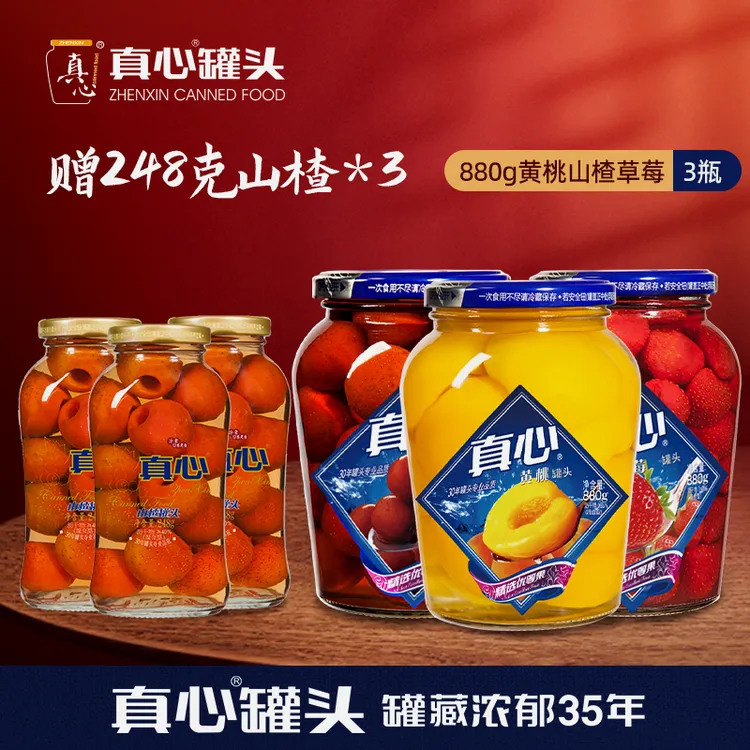 【真心罐头官方旗舰店】活动大促880g*3罐头+248g*3大瓶办公室零食z