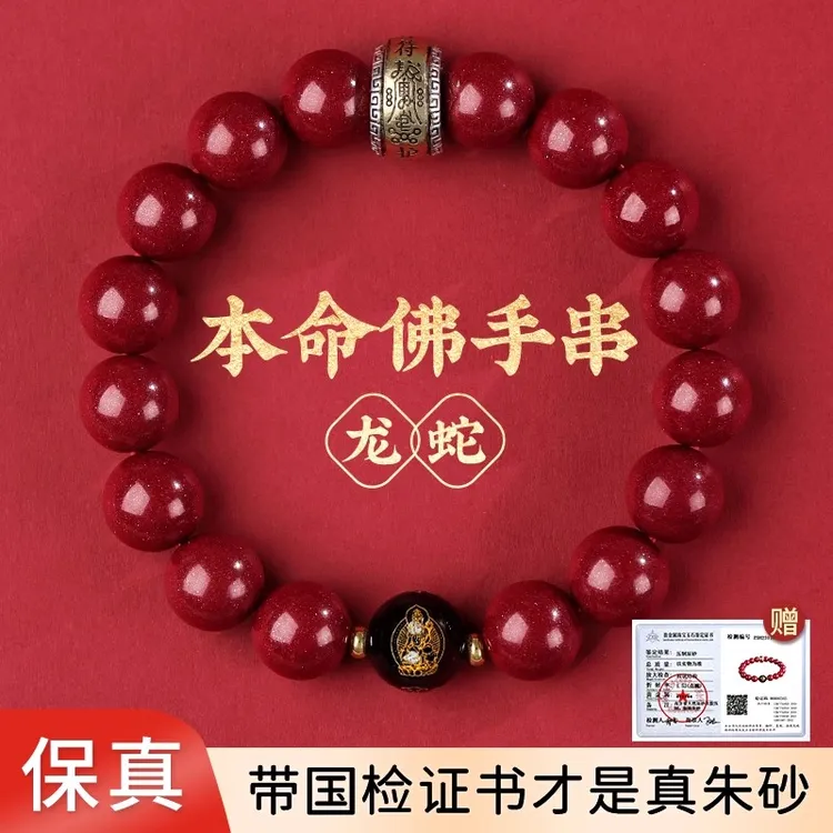 天然辰砂真品朱砂手串男款本命佛手链女本命年转运珠护身符礼物
