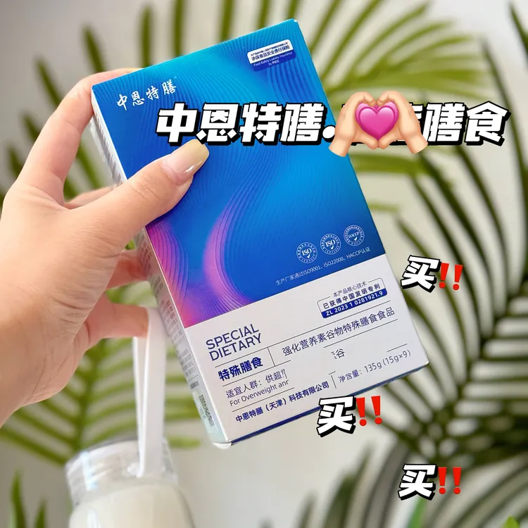 （5盒 喝45天）主播推荐-营养谷物膳食中恩特膳（8~15巾）