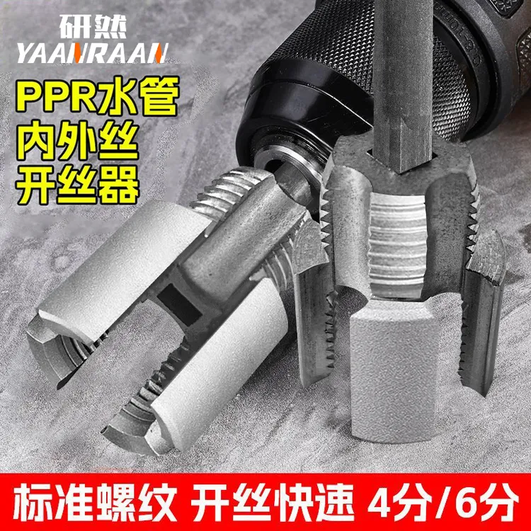 新款PPR水管内外丝开丝器 一体四六分水管通用螺纹开丝工具不跑偏