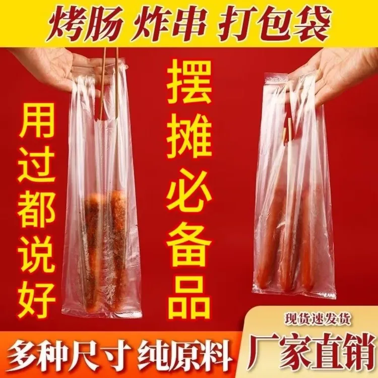 一次性烤肠打包袋食品袋脆皮烤肠淀粉肠袋子薯塔豆浆杯袋热狗包装