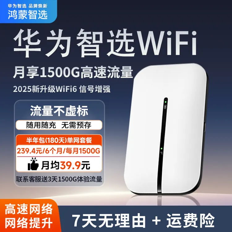 华为智选随身wifi高速通用便携WiFi无线车载户外移动路由上网设备
