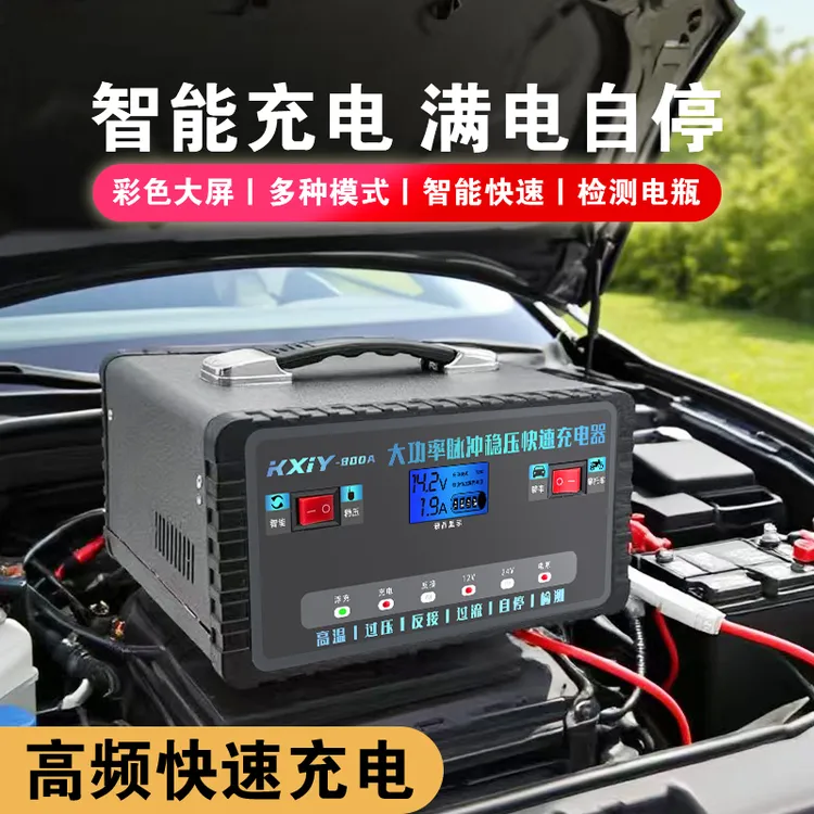 凯西亚电瓶充电器汽车12v24v电瓶自动识别智能脉冲快速稳压自停充
