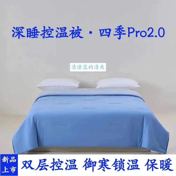 四季通用【新品pro2.0】深睡控温春秋冬款单人二合一子母被子冬天芯