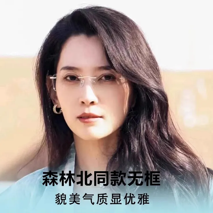 森林北同款无框眼镜女纯欲高级感近视可配度数变色超轻纯钛无边框
