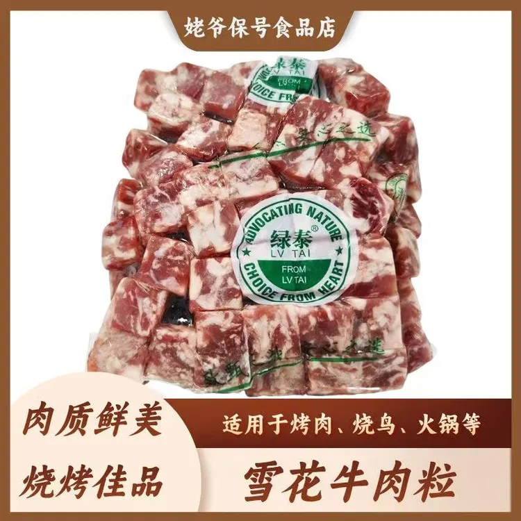 绿泰雪花牛肉粒进口澳洲和牛牛肉块烧鸟串烤肉串商用烧烤食材商用