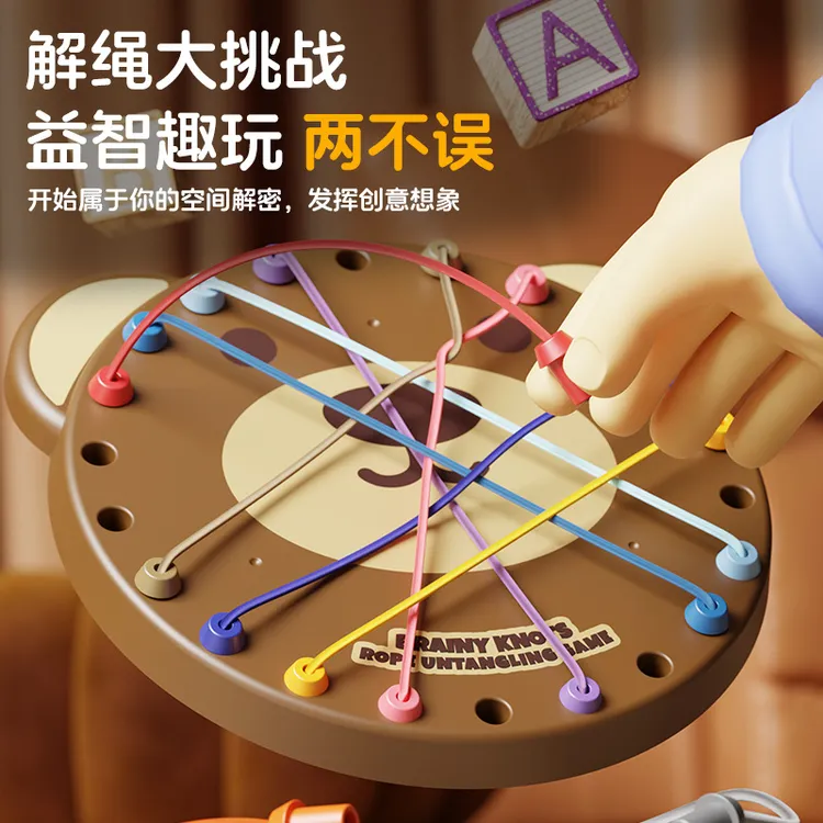 解绳大作战益智玩具锻炼专注力训练动脑思维亲子互动解锁挑战桌游