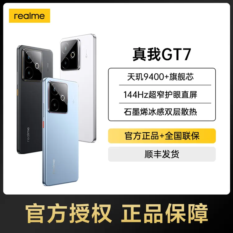【大促爆品A】真我 GT7 天玑9400学生电竞智能AI游戏手机防水拍照