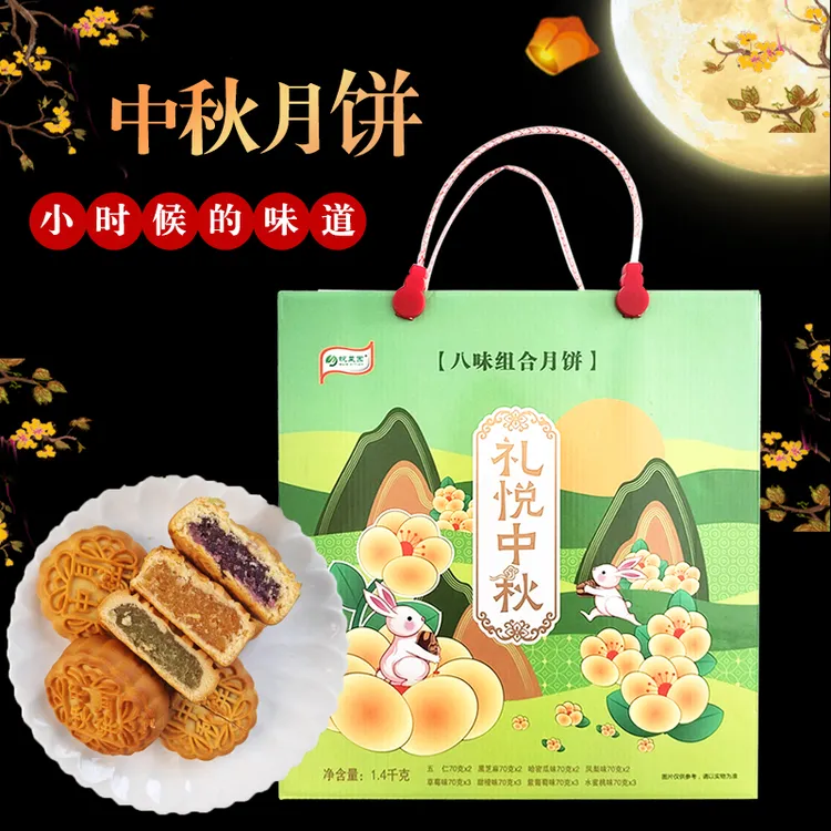 皖菜园月饼礼盒广式多口味传统五仁月饼中秋节长辈送礼团购福利