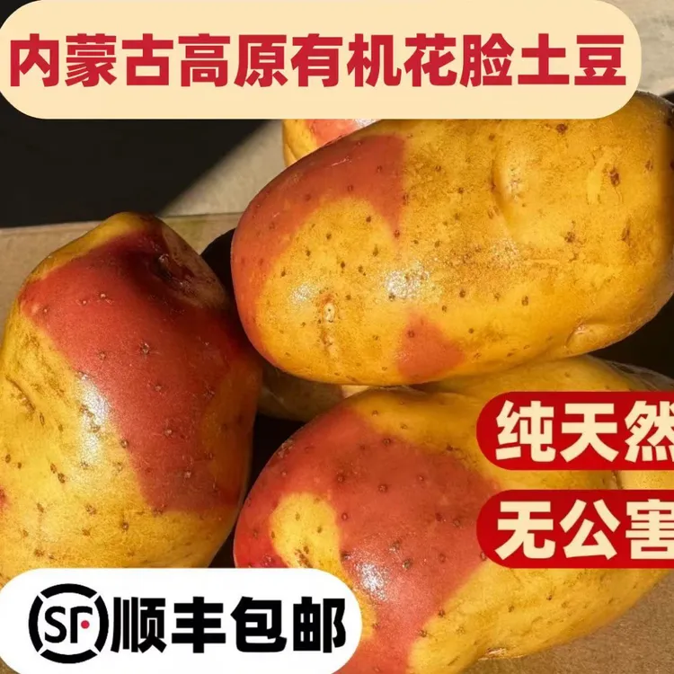 【宝宝辅食专用小土豆】有机花脸土豆更软糯香甜带泥5斤，超好吃