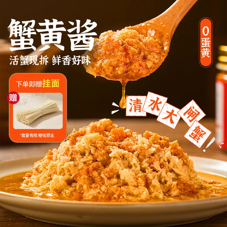 蟹某人蟹黄酱瓶装用心制作拌饭拌面蟹黄蟹肉开盖即食200g
