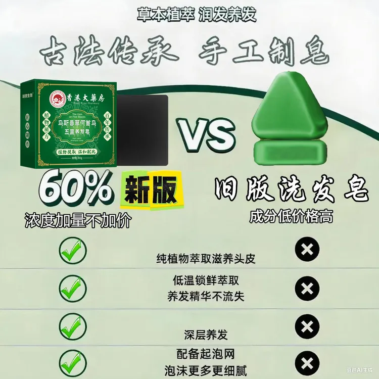【官方正品】乌斯曼草五黑手工洗发皂手工皂