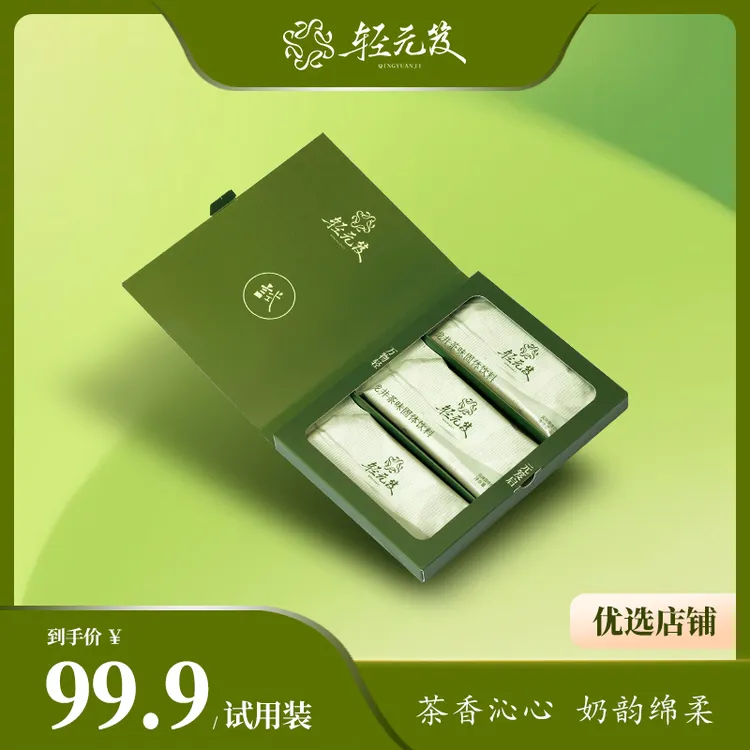 轻元笈龙井奶茶 三元合一试用装3包
