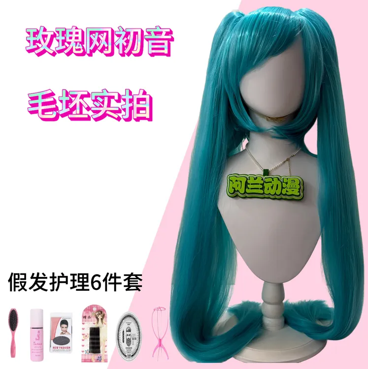 阿兰动漫 现货玫瑰网初音未来标准版Miku虎口夹双马尾100cm假发