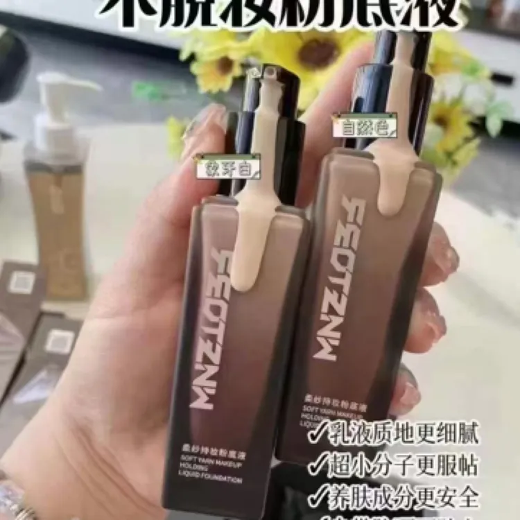 法汀妮柔纱持妆粉底液