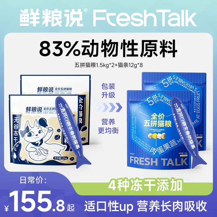 【无谷五拼猫粮】鲜粮说冻干生骨肉全价猫粮全年龄段通用鲜肉营养