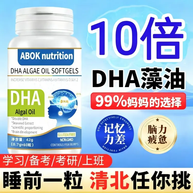 【10倍】DHA藻油核桃油dha学生补脑青少年6-18岁记忆力差儿童学习