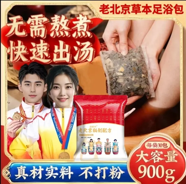 【拍一发三到手90包】正宗老北京泡脚包艾草花椒红花真材实料不打粉