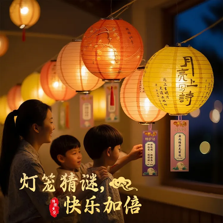 2025新款中秋节猜灯谜纸灯笼场景装饰儿童猜谜语活动布置氛围挂饰