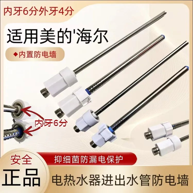 适用美的海尔电热水器进出水管防电墙内置隔电墙安全配件
