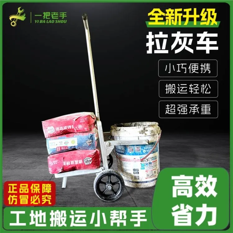 新型提沙推车多功能抬沙推车可搬运水泥瓷砖胶腻子粉推车搬运神器