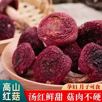 福建三明红菇正宗中标红菇新货女人菇月子菇无硫姑菌