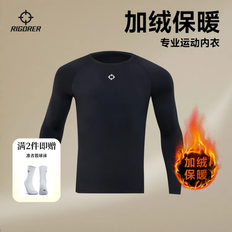 【加绒压缩衣】准者运动健身上衣长袖打底男子修身弹力户外细绒圆领