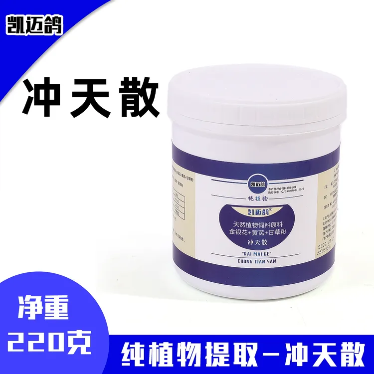冲天散 赛鸽加飞专用 提高家飞频率延长家飞时间