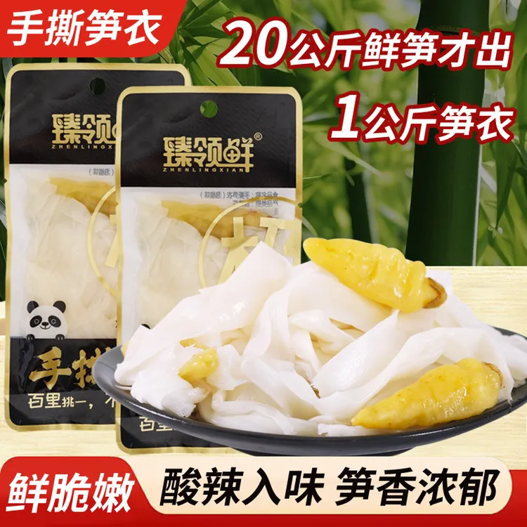 山椒笋衣泡椒竹笋休闲解馋手撕笋衣开胃下饭菜开袋即食小包装
