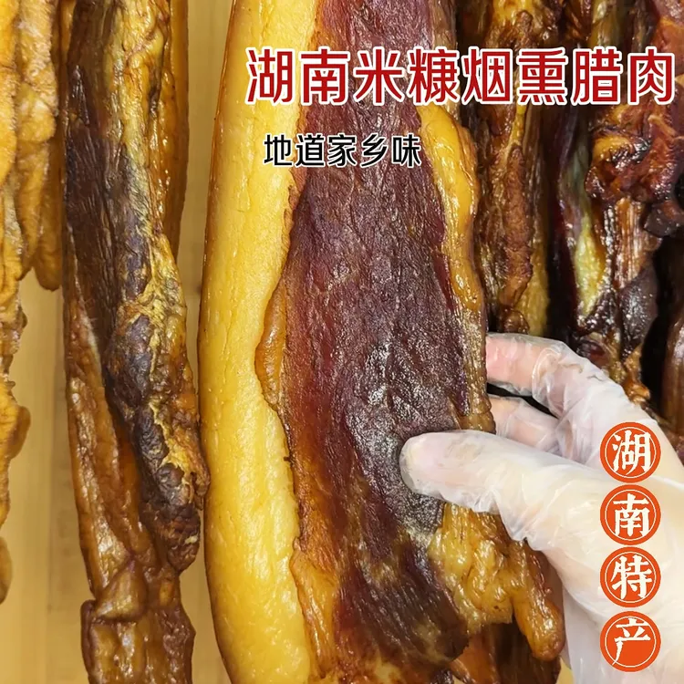 湖南农家腊肉 正宗烟熏味道 1/2/5斤 散装腊肉 土猪肉 农村美食