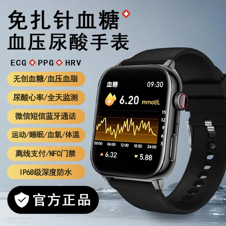 医学级2025新款黑科技无创血糖监测手表尿酸血脂心率血压测量手环